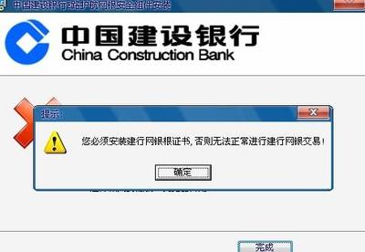 怎么更新建行网银证书？ 建行网银证书签名错误