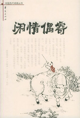 李渔的《芙蕖》解析 李渔芙蕖翻译