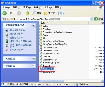 qq聊天记录保存在哪个文件夹 qq消息记录保存在哪里