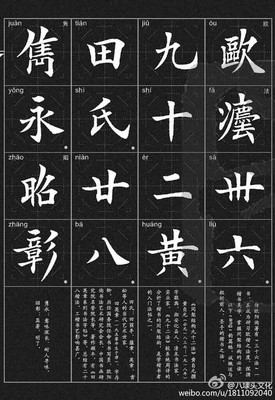 徐晓川书法字帖欣赏《楷学千字谣》_三少 毛笔字帖欣赏楷书作品