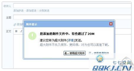 QQ邮箱如何使用超大附件 qq邮箱传超大附件很慢