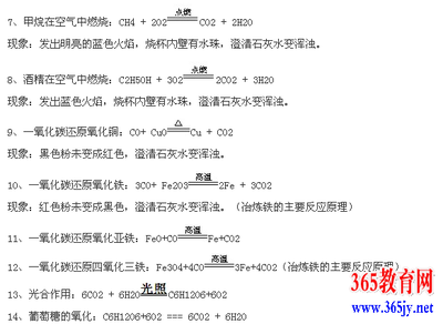 初中化学方程式反应现象、应用大全 初中常见化学方程式