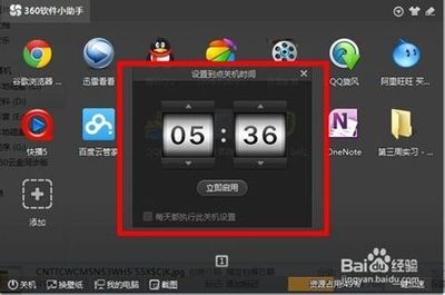 利用360软件小助手设置电脑定时关机 360定时关机小助手