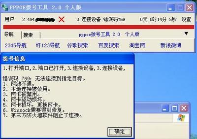 网络连接显示错误代码769.怎么解决 宽带769错误怎么解决