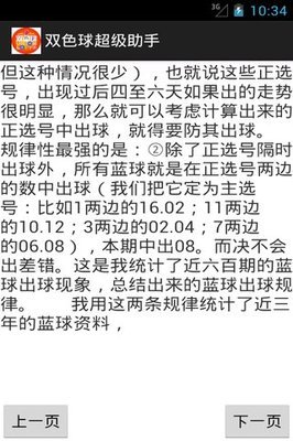 双色球如何杀号选号技巧 双色球十大专家杀号