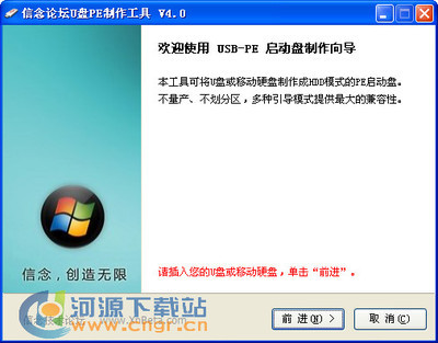信念论坛U盘PE制作工具V3 [2012.7.15] 信念pe