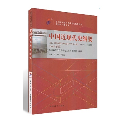 自考中国近现代史纲要笔记 自考中国近现代史纲要