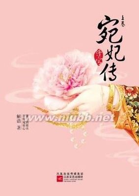 《清宫宛妃传》-留有遗憾 清宫——宛妃传