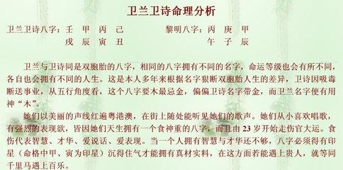 曾梓豪命理大师解读【卫兰卫诗命理】 卫兰和卫诗