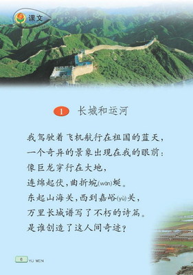 [转载]长城和运河（教学设计） 长城和运河ppt