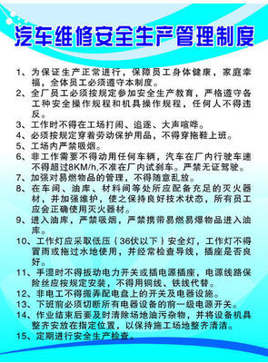 汽车修理厂安全生产管理制度[ 转] 汽车修理厂奖罚制度