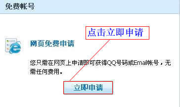 怎样免费申请qq号 免费qq号申请 注册
