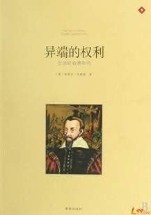 戴晴：失败者的胜利——读茨威格《异端的权利》