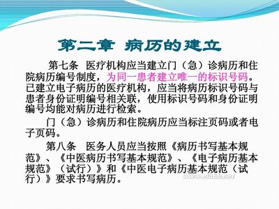 医疗维权与病历书写、管理 医疗机构病历管理规定