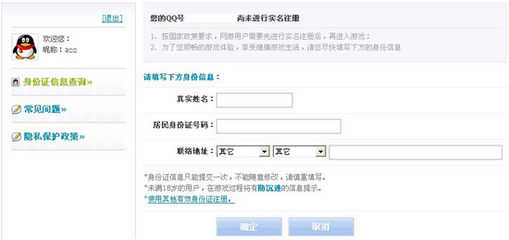 QQ飞车怎么进行实名认证？ qq飞车怎么实名注册