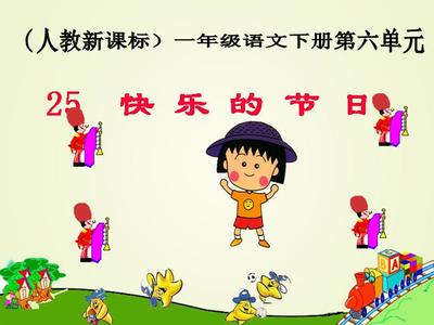 人教版小学美术第四册全册教案 人教版一年级美术教案