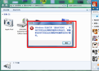 添加打印机，本地打印后台处理程序服务没有运行 添加本地打印机