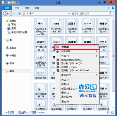 win7字体安装的方法 win7怎样安装字体