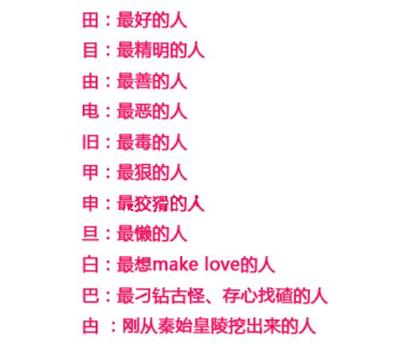 “日”字加一笔，你先想到哪个字？ 加一笔变新字