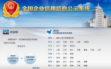 怎么查公司工商注册信息 查看公司注册信息