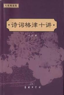 《诗词格律简捷入门》【附格律诗平仄谱32式】 格律诗平仄韵表