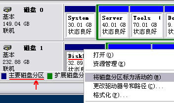 如何取消磁盘分区标识为活动的 怎么取消磁盘分区