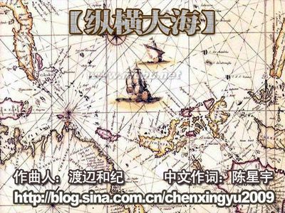 陈星宇作品【纵横大海】海贼王漫画《心之航海图》中文版 纵横海贼王