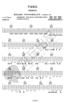 好听，我们不说再见 我们告别 却不说再见