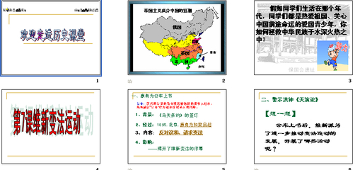 维新变法运动——教案 维新变法运动内容