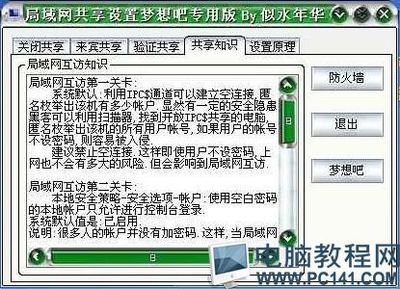 如何实现局域网内两台电脑资源共享? 局域网资源共享软件