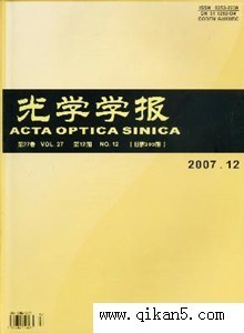 [转载]国内外光学期刊投稿指南 光学学报投稿模板