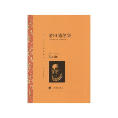 蒙田（MichelEyquemdeMontaigne)《随笔集》 montaigne 大号