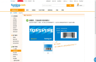 苏宁，你的“会员卡”不能太缺德！ 苏宁阳光会员卡登陆