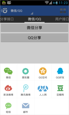 AndroidQQ空间分享 androidqq分享