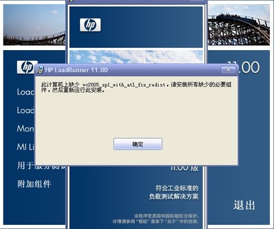 安装LoadRunner时出现“计算机缺少vc2005_sp1_with_atl_fix_redi redifine