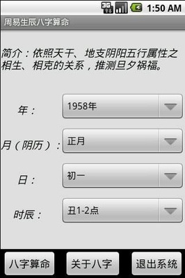 如何算命 算命 生辰八字