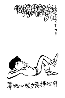 具有讽刺意味的漫画 具有歌颂意义的漫画