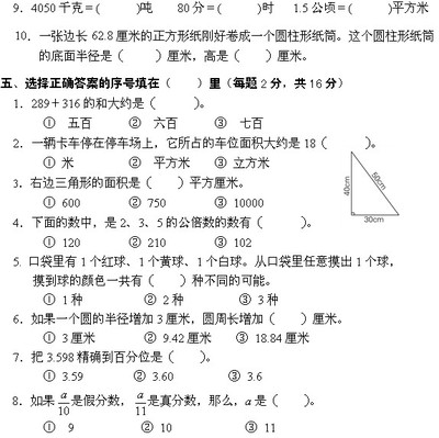 小学四年级数学试卷分析 数学试卷分析范文