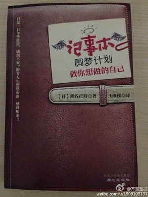 立体的梦想金字塔——《记事本圆梦计划》 圆梦记事本范例