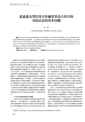 恶意透支型信用卡诈骗罪犯罪地之确定 恶意透支27万