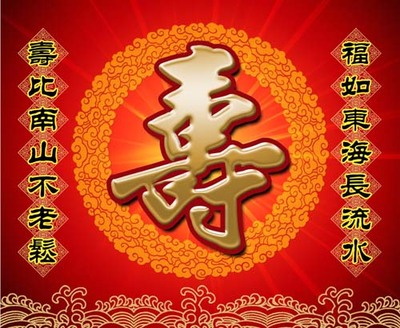 为父母祝寿歌曲 父母60大寿祝寿词