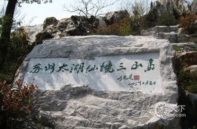 苏州太湖三山岛 苏州三山岛旅游攻略