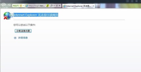 internetexplorer无法显示网页怎么办？ internet explorer 8