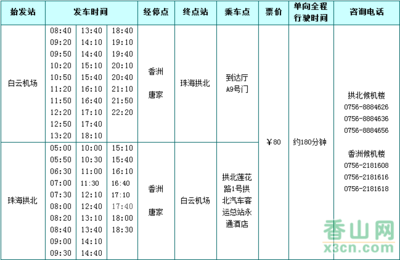 珠海到广州白云机场的大巴 珠海机场直达广州大巴