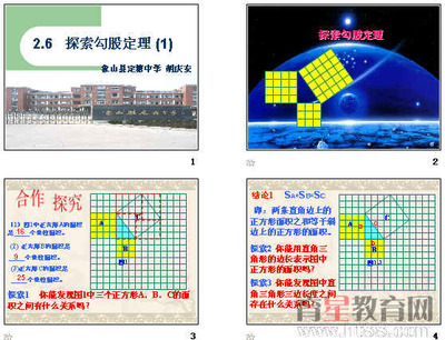 《探索宇宙》教学反思 探索勾股定理教学反思