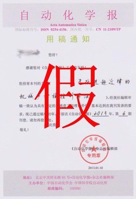 《自动化学报》投稿→录用过程 教学 投稿 录用证书