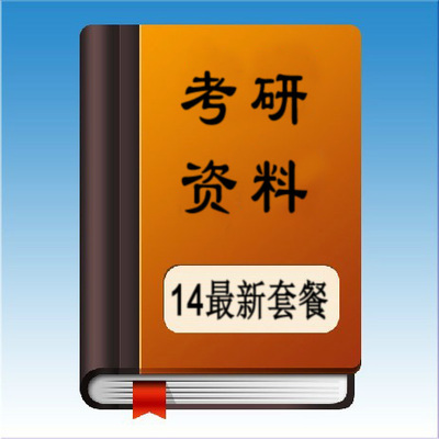 教育学基础综合攻略——针对首师大774的复习方案