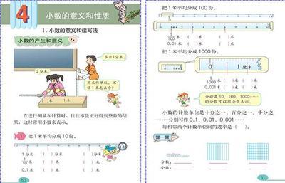 小数的意义学情分析 小数的意义教学反思