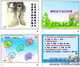 [推荐]小学趣味语文知识归类 趣味语文知识