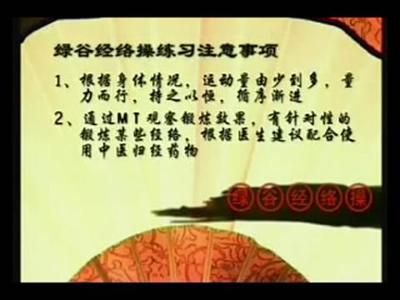 绿谷经络操 （完美版） 绿谷经络操 迅雷下载